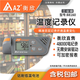 AZ 高精度冷鏈運輸溫度記錄儀臺灣衡欣溫度計藍牙溫度記錄器自動(dòng)PDF AZ88160 無(wú)需軟件