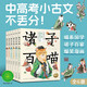 諸子百喵套裝全6冊 兒童小學(xué)生爆笑漫畫 國學(xué)經(jīng)典諸子百家大語文通識課論語孟子莊子書籍喵系國學(xué)兒童成長漫畫書暑假課外閱讀書籍