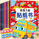 專(zhuān)注力訓練貼紙書(shū) 寶寶書(shū)籍3-6歲繪本早教書(shū) 男孩用書(shū)嬰兒益智啟蒙認知書(shū) 適合小孩到三歲四歲兒童圖書(shū)4-5歲的幼兒書(shū)本 兩歲半看 【益智趣味】貼貼畫(huà)20本