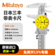 【江浙滬次日達】三豐（Mitutoyo）帶表卡尺 高精度0.01 0.02 游標卡尺 日本原裝進口 505-732/0-150/0.01/±0.02