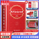 【現(xiàn)貨+京東快遞配送】現(xiàn)代漢語詞典第7版 商務(wù)印書館最現(xiàn)代漢語字典新華詞典新版2025第七版非第9版 中小學(xué)生工具書初中高中通用漢語大詞典