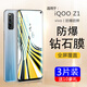 東爍 適用vivo iQOO Z1鋼化膜iQOOZ1手機(jī)膜全屏覆蓋藍(lán)光防爆玻璃保護(hù)貼膜 iQOO Z1 全屏【2超清+1藍(lán)光】+送禮品
