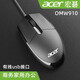 宏基有線鼠標OMW910辦公商務鼠標筆記本臺式機電腦USB有線鼠標 隨機發(fā)