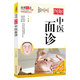 圖解中醫面診