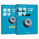 北大源哥胡源 高考數學(xué)高頻模型清單（上）有道精品書(shū) 贈視頻寶典+資料包