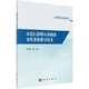 環(huán)境污染物人體健康毒性參數(shù)推導(dǎo)技術(shù)