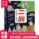 二戰(zhàn)全史漫畫書籍兒童版第二次大戰(zhàn)歷史人文知識(shí)類地圖繪本6-12歲兒童歷史百科全書小學(xué)生一二三四五六年級(jí)歷史科普讀物