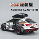 赟婭仿真奧迪RS6大號RS7合金仿真汽車(chē)模型玩具收藏送男生節日生日禮物 奧迪RS6【DTM賽事改版涂裝】