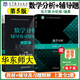 【官方包郵】數(shù)學(xué)分析華東師大第五版 教材+輔導(dǎo)及習(xí)題精解 上下冊(cè) 考研同步輔導(dǎo)書講義及習(xí)題集解題指南 大學(xué)課本課后答案解析試卷子 上冊(cè)教輔】數(shù)學(xué)分析 第5版 教材+輔導(dǎo)習(xí)題精解