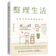 整理生活：風(fēng)靡全球的整理收納術(shù)