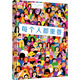 【新華正版】每個人都重要(精裝繪本) 文津獎作品 4-6-8-10歲兒童繪本燒腦級解密書