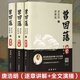 曾國藩 唐浩明視頻講解版 正版全書上中下三冊曾國藩全集曾國藩傳人物傳記書歷史小說血祭+黑雨+野焚