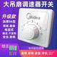 適用美的吊扇調速器開(kāi)關(guān)面板電風(fēng)扇變速五檔調速開(kāi)關(guān) 220V通用型
