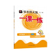 2025春適用一課一練 增強(qiáng)版四年級數(shù)學(xué)（第二學(xué)期）