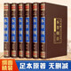 本草綱目（全六卷 綢面精裝插盒珍藏版） 中醫基礎