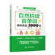 自然拼讀背單詞：基礎(chǔ)英語4000詞