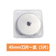 強(qiáng)極28mm 45mm 小圓刀片 切皮革旋轉(zhuǎn)輪布刀切紙 割布刀片圓形滾刀 45mm刀片一盒（5片） 無規(guī)格