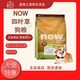 NOW FRESH正品保證進(jìn)口now四葉草狗糧無(wú)谷鮮肉低敏小型犬全犬糧成犬糧 四葉草12磅品牌防偽26.6月