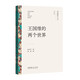 王國維的兩個(gè)世界（文藝研究小叢書）（第二輯）