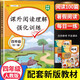 漢知簡(jiǎn)小學(xué)語(yǔ)文閱讀理解專(zhuān)項訓練四年級上下冊通用配套人教版教材課外閱讀理解強化訓練彩繪版