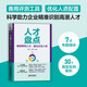 人才盤點：精準掌控人才，盤出企業(yè)人效