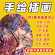 手繪插畫(huà)設(shè)計(jì)漫畫(huà)繪本代畫(huà)頭像定制插圖國(guó)潮商業(yè)海報(bào)包裝卡通人物