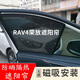 適用豐田RAV4榮放威蘭達鋒蘭達防曬遮陽(yáng)簾隔熱紗窗網(wǎng)磁吸遮光擋板 第三排三角窗兩片 備注車(chē)型+年份】