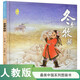 冬季牧歌 最美中國系列圖畫(huà)書(shū) 新疆卷 保冬妮原創(chuàng  )繪本  精裝童書(shū)