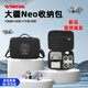 沃科瑪適用DJI大疆 Neo收納包掌上無(wú)人機暢飛收納盒Neo體感套裝包穿越無(wú)人機防爆箱防水防率 新品上 【Neo】暢飛包-牛津布黑色