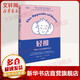 【新華正版包郵】輕推 幫孩子走出退縮和焦慮 勞倫斯科恩著 游戲力養(yǎng)育 展現(xiàn)游戲的魔力 兒童心理 家庭教育  中信出版社