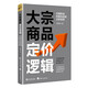 大宗商品定價邏輯