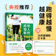 央視推薦驚人的超慢跑新版（跑得越慢越健康！日本暢銷(xiāo)8年 改變百萬(wàn)人的運動(dòng)習慣?。? title=