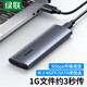 綠聯(lián)M.2移動硬盤盒SATA/NGFF協(xié)議 USB3.0接口固態(tài)SSD 適用臺式機筆記本電腦蘋果16外置硬盤盒子 【M.2 NGFF/SATA硬盤盒】