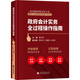 政府會(huì)計(jì)實(shí)務(wù)全過(guò)程操作指南