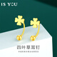 是你（IS YOU）黃金四葉草999足金耳釘女金珠彎鉤耳飾生日情人節(jié)禮物送女友老婆 黃金四葉草耳釘+品牌禮盒 金重約1.7g