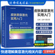 皮膚美容激光實(shí)用入門(mén) 叢林 皮膚病治療中使用激光方法作用機制治療前準備治療后建議隨訪(fǎng)及潛在并發(fā)癥隱患內含自測卷醫學(xué)美容書(shū)籍