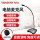得勝（TAKSTAR） MS-550 電腦麥克風(fēng) 教師在線(xiàn)教學(xué)語(yǔ)音主播游戲視頻直播聊天會(huì)議話(huà)筒臺(tái)式用 MS-550 黑色