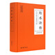 中國(guó)古典小說(shuō)普及文庫(kù)：結(jié)水滸傳 小說(shuō)