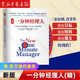 新版一分鐘經(jīng)理人 肯·布蘭斯