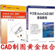 AutoCAD2007機械制圖入門與實例教程+ 中文版AutoCAD 2007基礎(chǔ)教程   autocad機械制圖教程 cad2007教
