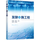 發(fā)酵與酶工程（李珊珊）