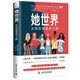 她世界：女性自我成長(cháng)之路