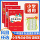 小學語文考點全歸納人教版小學生一1二2三3四4五5六年級語文數(shù)學英語知識點匯總大全考點閱讀技巧全覆蓋總結(jié)歸類復習輔導資料小升初考點總結(jié)梳理大全書籍 贈考點掛圖 語數(shù)英（全三冊）