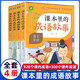 課本里的成語故事新版趣味故事歷史故事品德修養(yǎng)生活智慧寓言哲理周步新著蝸牛有聲故事彩繪版兒童小學(xué)成語故事