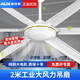 奧克斯（AUX）工業(yè)大吊扇大風(fēng)力風(fēng)扇工廠商用吊式風(fēng)扇餐廳樓頂扇2米80寸遙控電風(fēng)扇 【純銅80寸】160瓦白色大吊扇+五檔調(diào)速