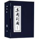 東周列國(繪畫本共30冊)(精)