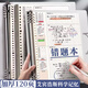 佳茉錯題本活頁可拆卸A4筆記本加厚考研英語專用改錯本B5糾錯集初中生通用全套全科數學120頁開學季
