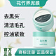 花竹界【花竹界泥膜】黑膜控油清潔凈澈黑頭 花竹屆白膜保濕緊致 廠家 1瓶 （建議拍多瓶 買多送多）