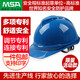 梅思安安全帽國標工地領導工人頭盔ABS透氣旋鈕調節(jié)藍色針織布吸汗帶1頂可印字