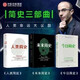未來(lái)簡(jiǎn)史+人類(lèi)簡(jiǎn)史+簡(jiǎn)史 共3冊 尤瓦爾赫拉利著(zhù) 人類(lèi)簡(jiǎn)史三部曲知識入門(mén)基礎書(shū) 人類(lèi)+今日+未來(lái)3冊套裝